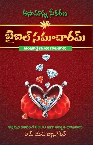 Bible samacharam in telugu complete book of bible lists for telugu christians