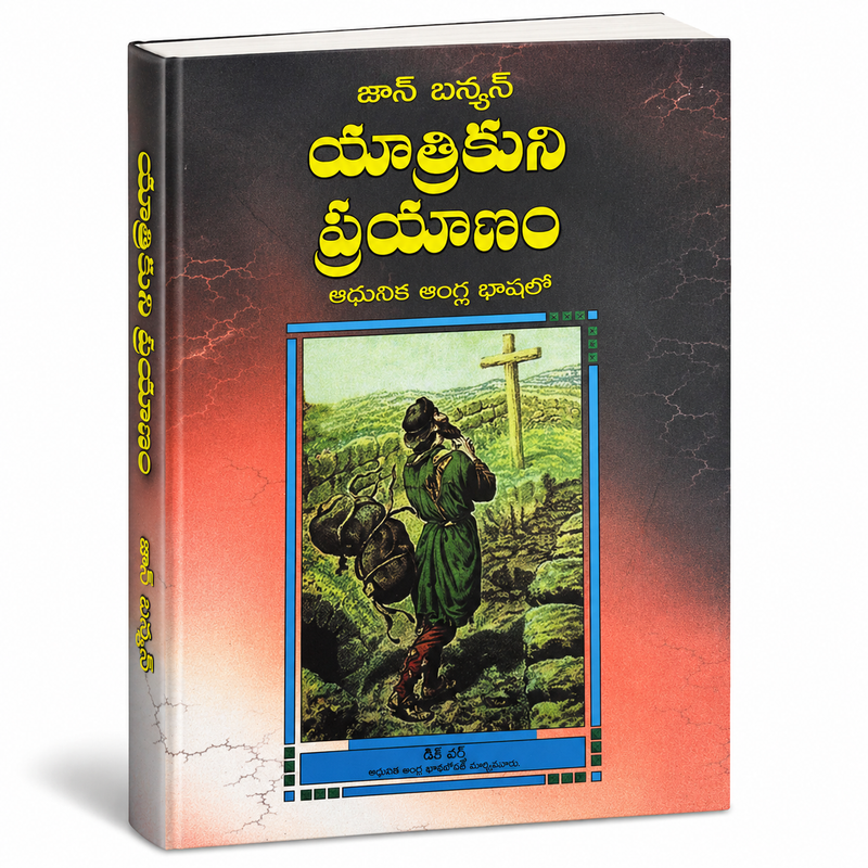 Pilgrim's Progress by John Bunyan in Telugu | Telugu Christian Books