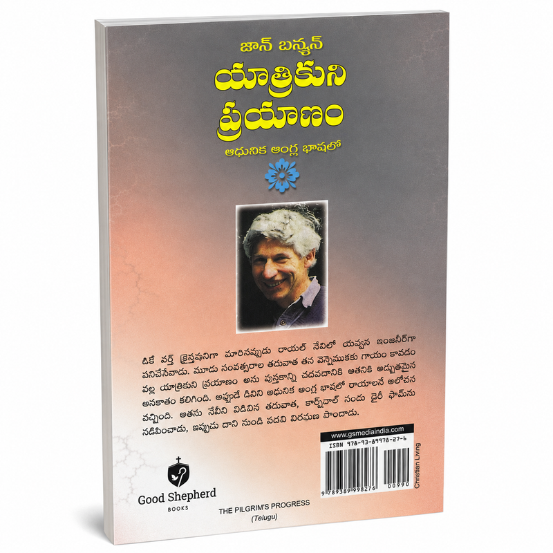 Pilgrim's Progress by John Bunyan in Telugu | Telugu Christian Books