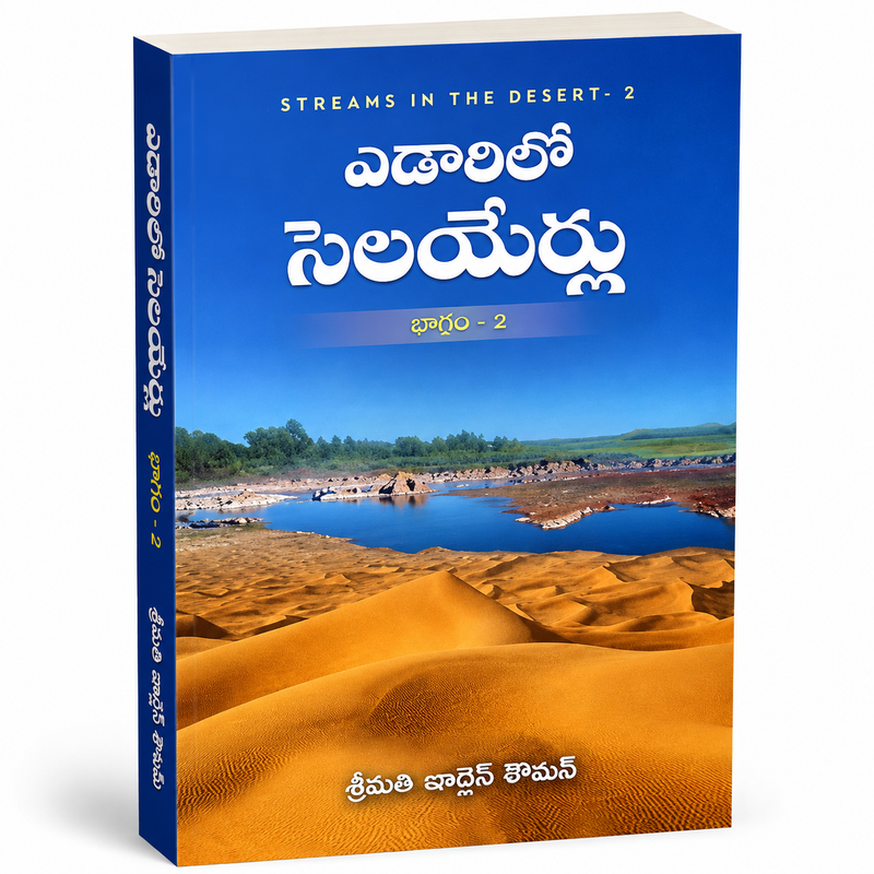 Streams in the Desert – Volume 2 (Telugu)  by Charles Cowman