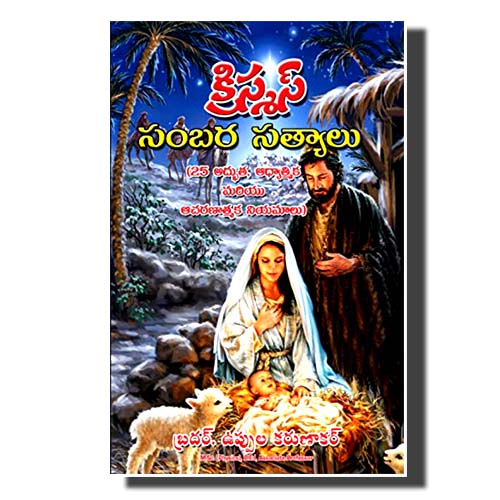 Christmas Sambara Satyalu by Uppula Karunakar - Telugu christian books