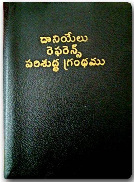 Daniel reference bible in telugu with zip for telugu christians