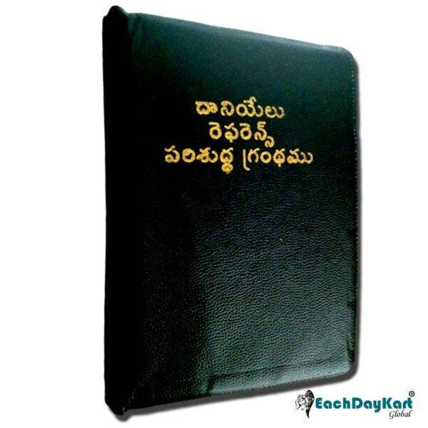 Daniel reference bible in telugu with zip for telugu christians