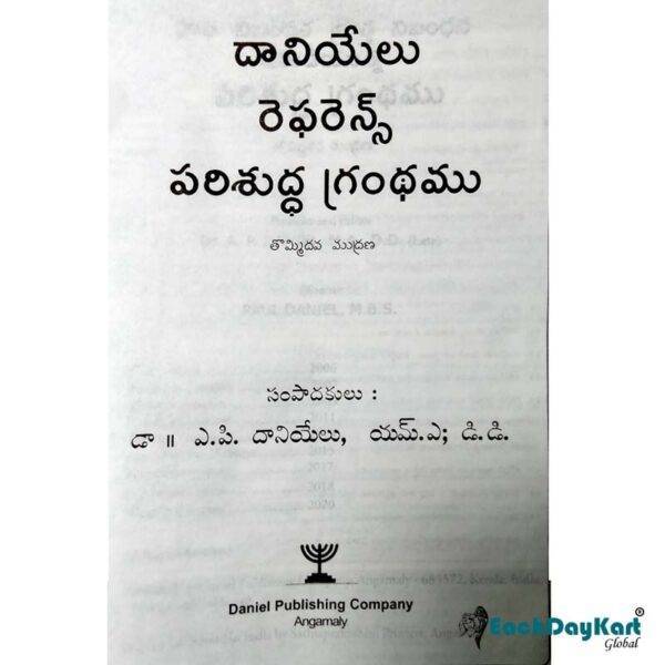 Daniel reference bible in telugu with zip for telugu christians