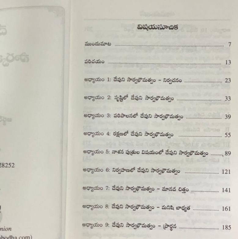 The sovereignty of God | Devuni sarvabhaumatvam in telugu Paperback | Telugu Christian Books