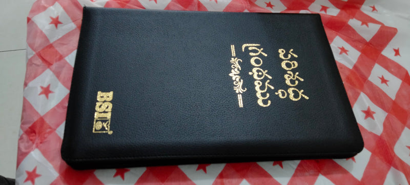 Telugu Senior Citizen bible Zipper (Amity) | Telugu senior citizen bibles | Telugu bibles