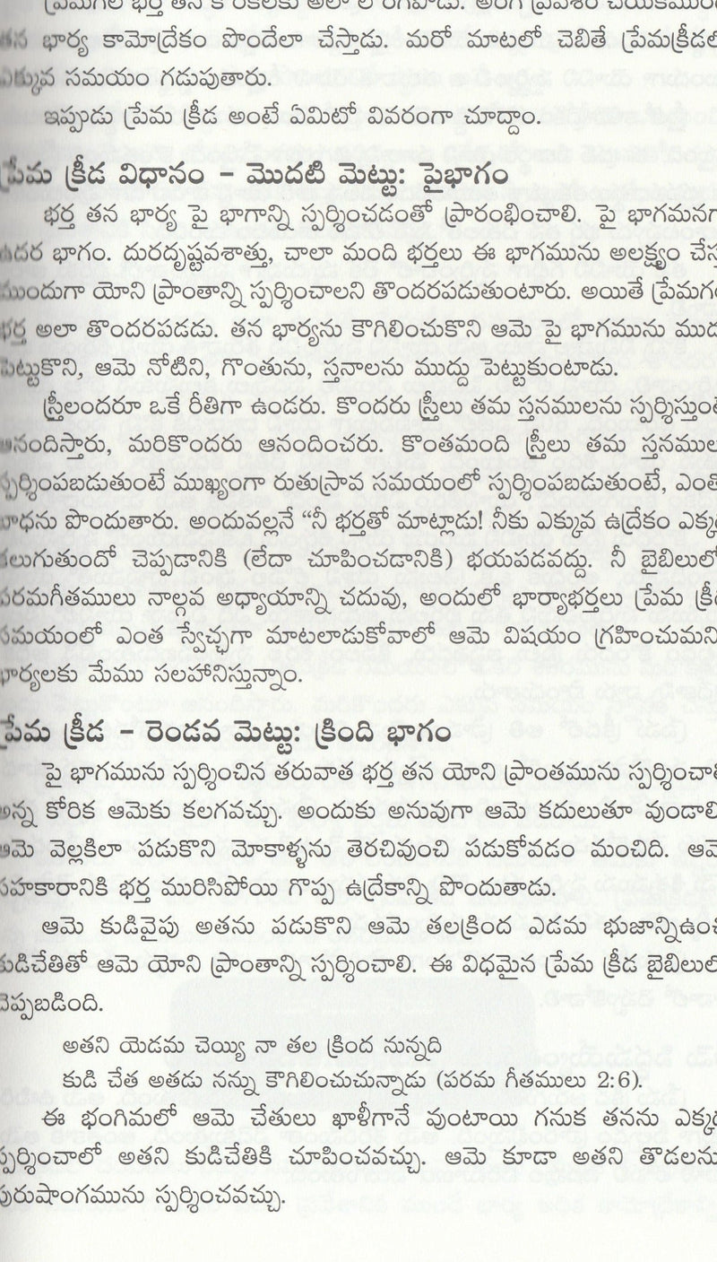 Answer for your Marriage by Bruce and Britten in Telugu  దాంపత్య జీవితం