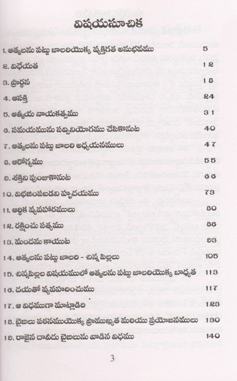 Soul winner's Secret in Telugu  by Samuel Logan Brengle | Telugu Christian Books