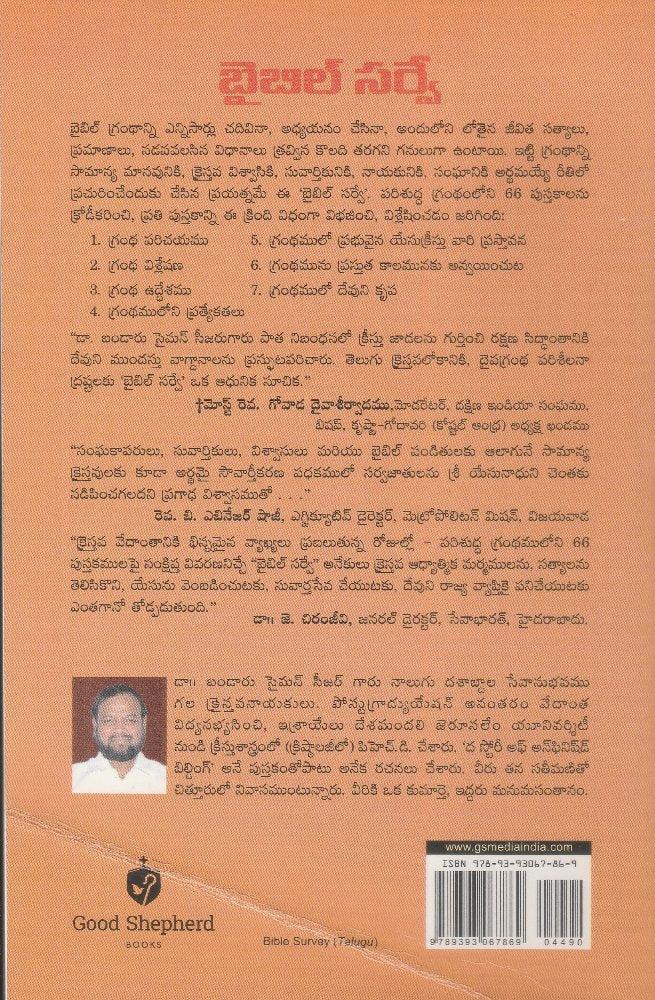 Bible Survey Telugu By Bandaru Simon Telugu Christian Books