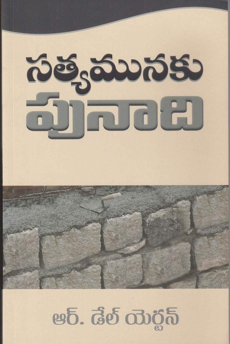 Foundation Truth by R. Dale Yerton - Telugu Christian Books