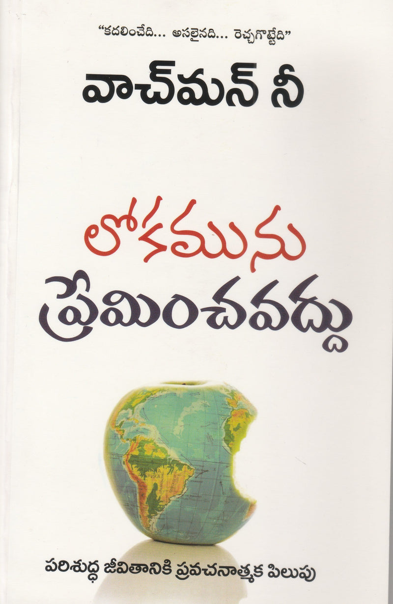Love Not the World by Watchman Nee - Telugu Christian Books