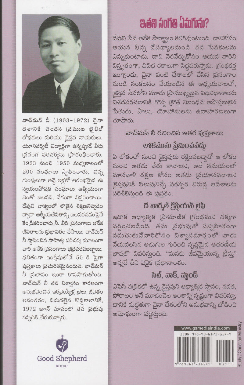 What shall this man do in telugu by Watchman Nee - Telugu Christian Books