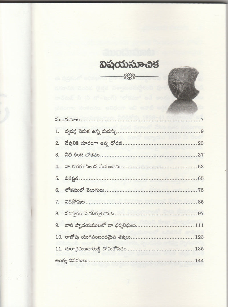 Love Not the World by Watchman Nee - Telugu Christian Books