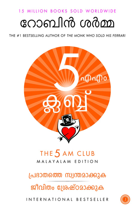 The 5 AM Club (Marathi) by Robin Sharma