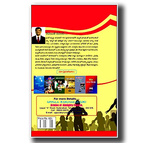 Jainchuvaadu by Uppula Karunakar - Telugu christian Books