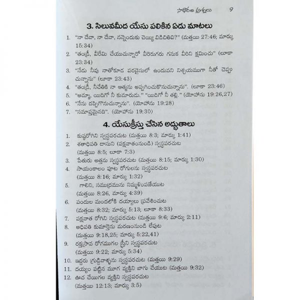 Bible Quiz – బైబిల్ క్విజ్ బైబిల్ విజ్ఞానకోసం – Telugu – Written By Shaji Daniel – Telugu Christian books – Telugu