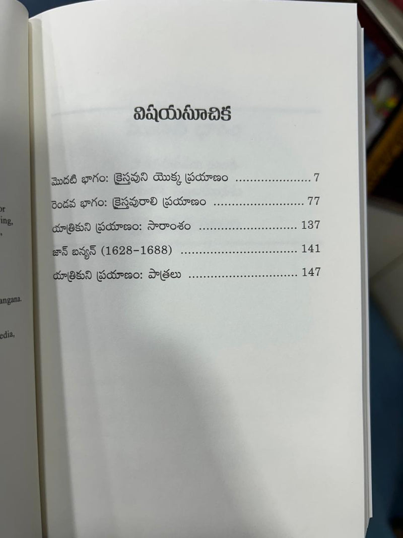 Pilgrim's Progress by John Bunyan in Telugu | Telugu Christian Books