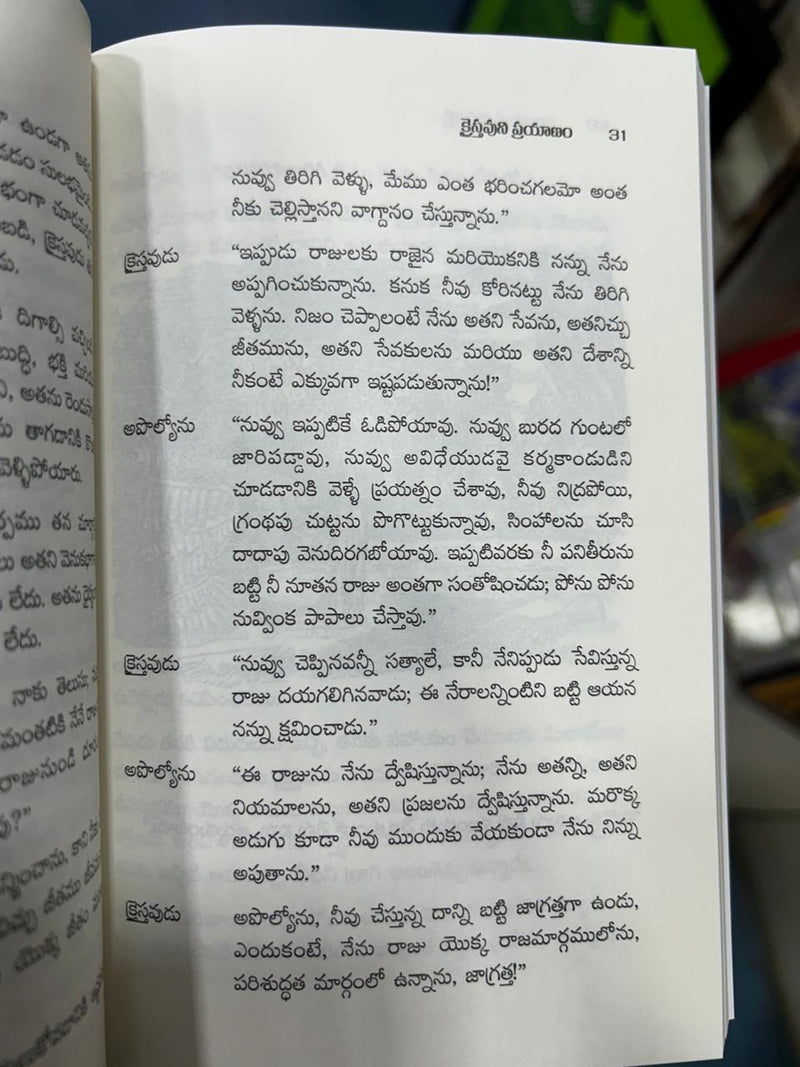 Pilgrim's Progress by John Bunyan in Telugu | Telugu Christian Books