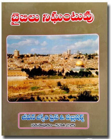Bible nighantuvu telugu bible dictionary hardbound christian book by jeevan jyothi