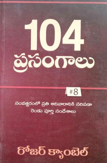 104 Sermon outlines- Preach for a Year #8- Written by: Roger F Campbell – Telugu christian books