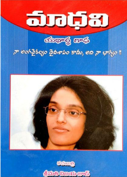 Madhavi - Telugu christian Books