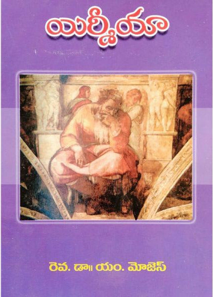 Jermiah – Telugu christian books