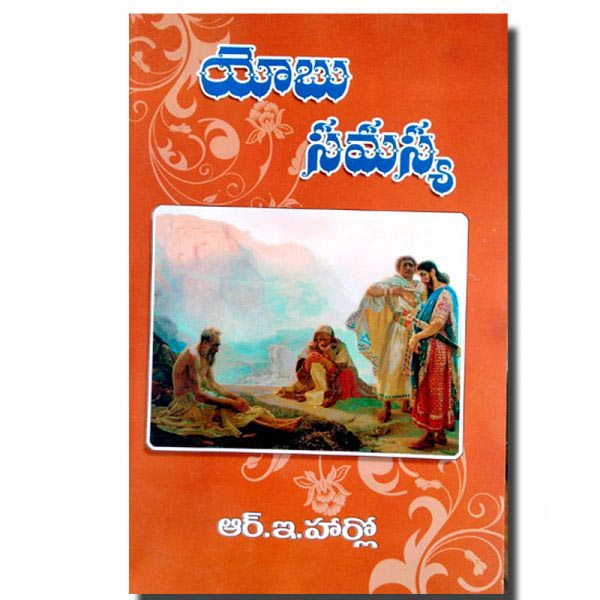 Job hatte ein Problem von AR Harlow – Telugu Christian Books