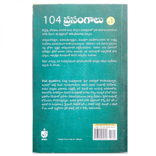 104 Sermon outlines- Preach for a Year 1- Written by: Roger F Campbell – Telugu christian books
