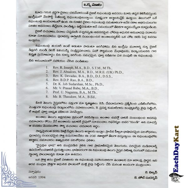 Bible nighantuvu telugu bible dictionary hardbound christian book by jeevan jyothi