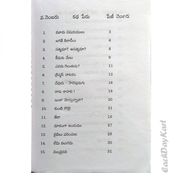 144 Stories ( Christian Story Book for Pastors) – Telugu – Written By Dr.P.B. Manohar – Telugu christian Books