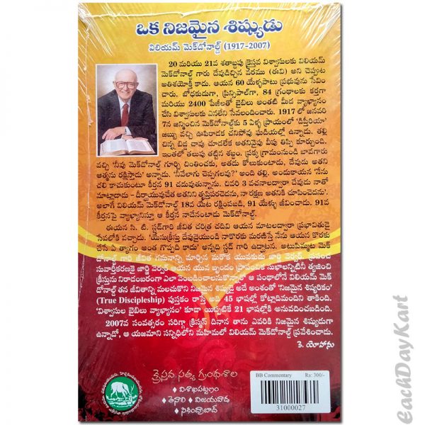 Believers Bible Commentary By William McDonald – Telugu Christian Books – Telugu Bible Commentary Books