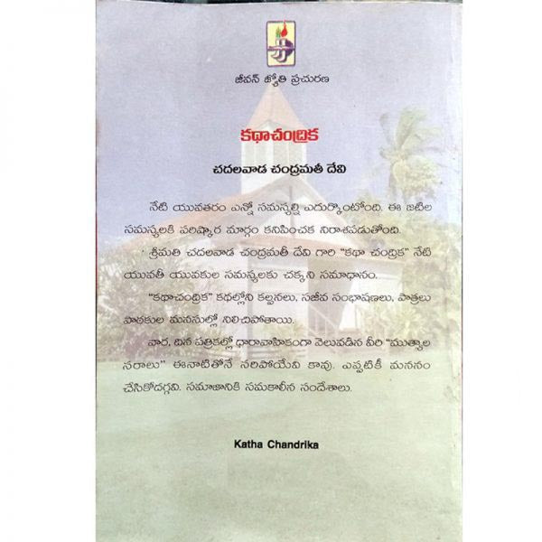 Katha Chandrika (Telugu) – Paper back – Telugu Christian Books