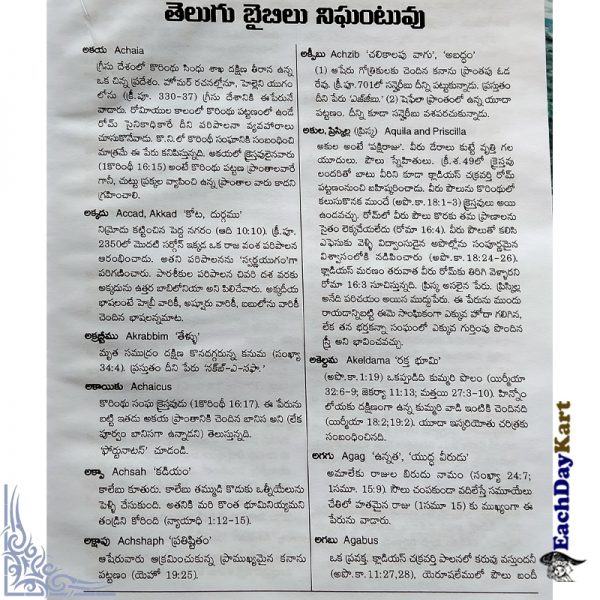 Bible nighantuvu telugu bible dictionary hardbound christian book by jeevan jyothi
