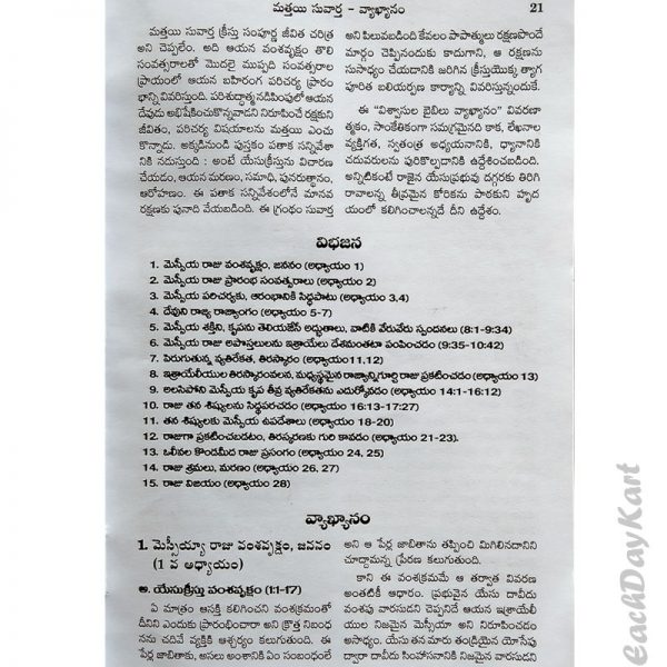 Believers Bible Commentary By William McDonald – Telugu Christian Books – Telugu Bible Commentary Books