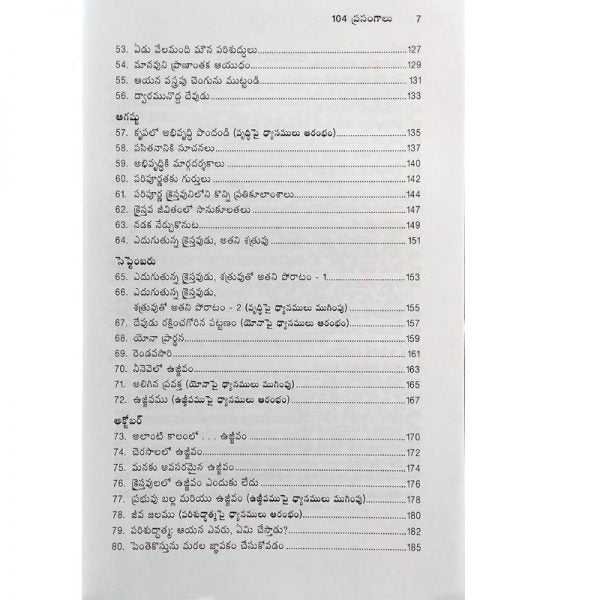 104 Sermon outlines- Preach for a Year 1- Written by: Roger F Campbell – Telugu christian books