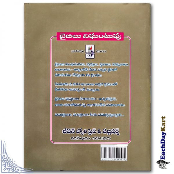 Bible nighantuvu telugu bible dictionary hardbound christian book by jeevan jyothi