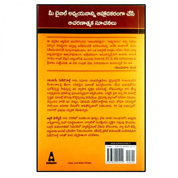 ENJOY YOUR BIBLE by William MacDonald Arthur Farstad - Telugu christian Books