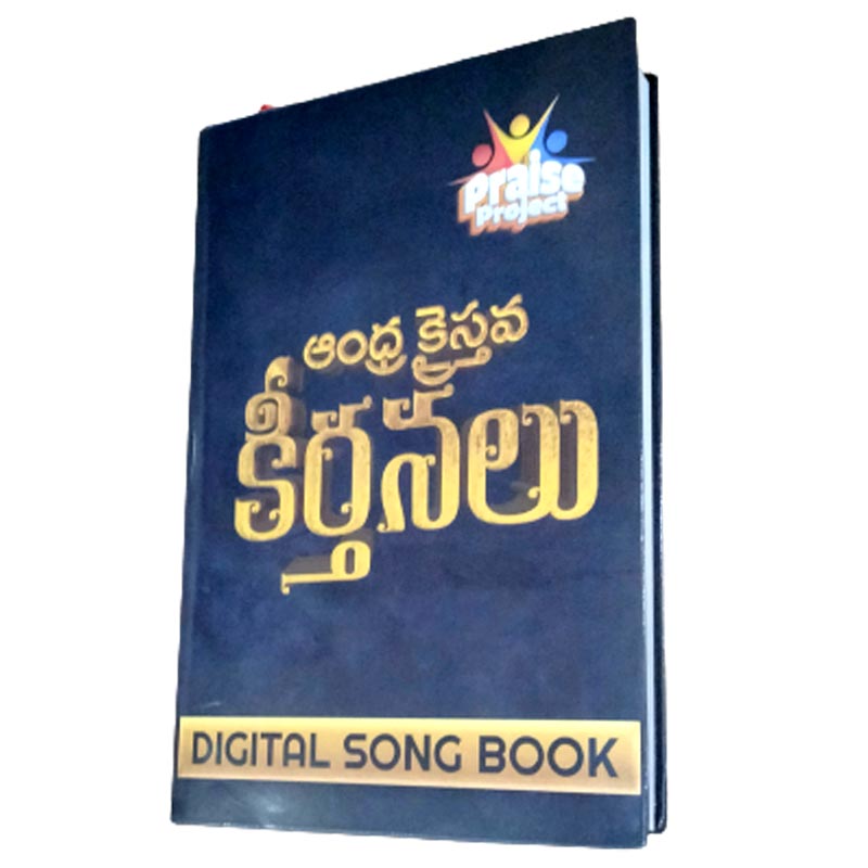 Digital Andhra Christian Hymnal Book - Digital Andhra kraistava kirtanalu - Telugu Christian Books