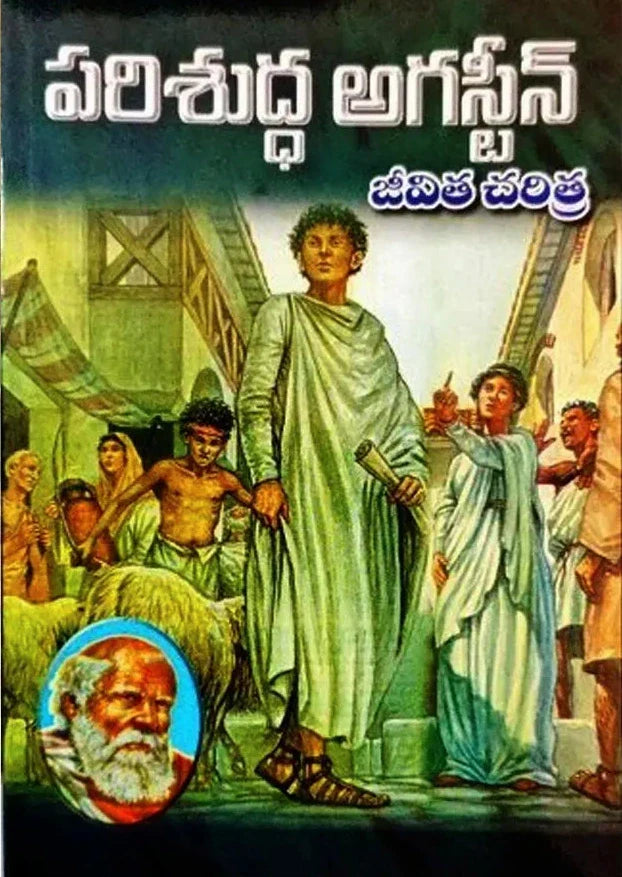 St. Augustine – Telugu Christian Books