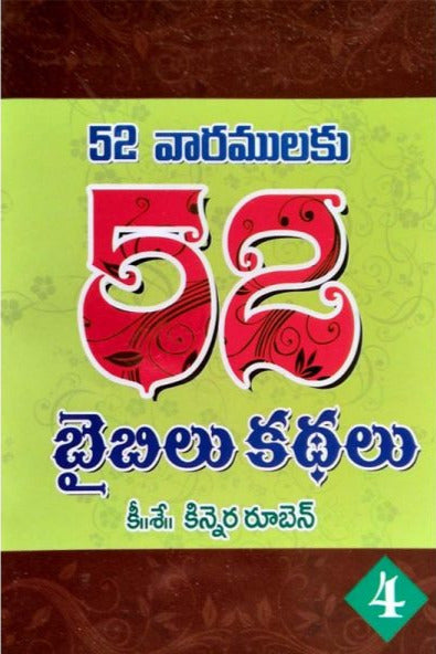 52 Bible Stories for 52 Weeks-Telugu-Part 4-by Kinnera Reuben - Telugu Christian Books