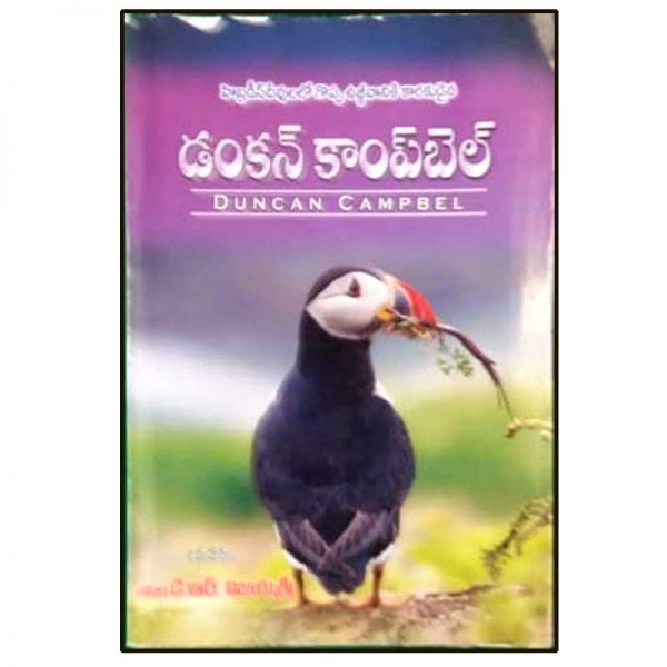 DUNCAN CAMPBELL Biography by D.R. VIJAYA SREE - Telugu Christian Books