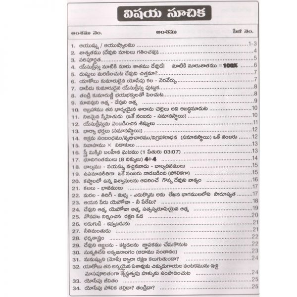 Digital Bible – Telugu – Written By: V. Jeevaratnam – Telugu christian books – Theology Books in telugu