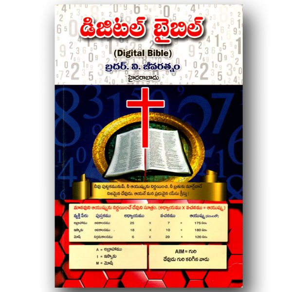 Digital Bible – Telugu – Written By: V. Jeevaratnam – Telugu christian books – Theology Books in telugu