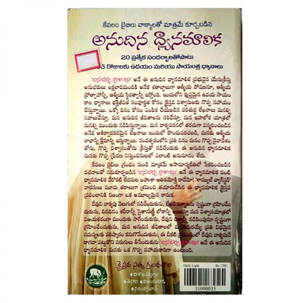 DAILY LIGHT by HOLYSPIRIT - Telugu christian Books