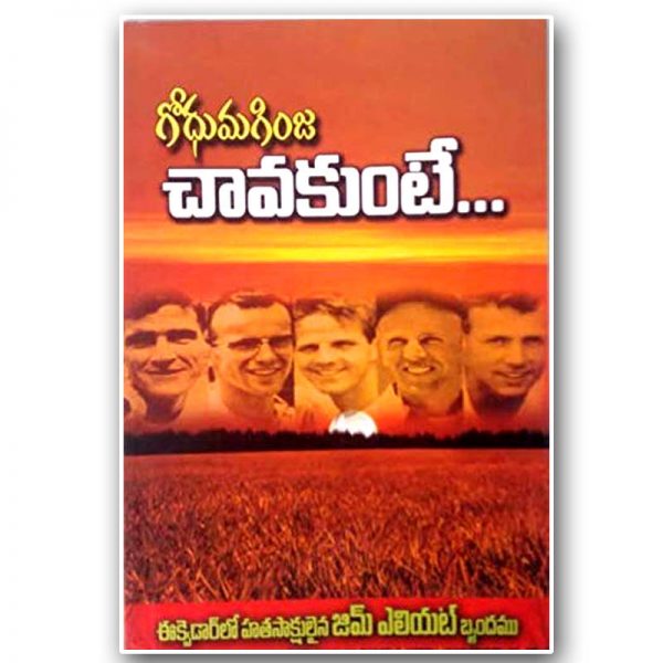 JIM ELLIOT by BEAUTIFUL BOOKS – Telugu christian books