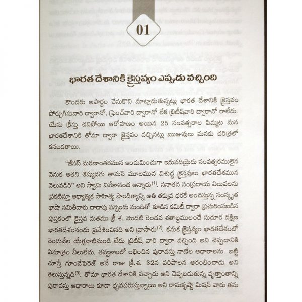Christian missionaries in the making of modern india by puritigadda suresh babu in telugu