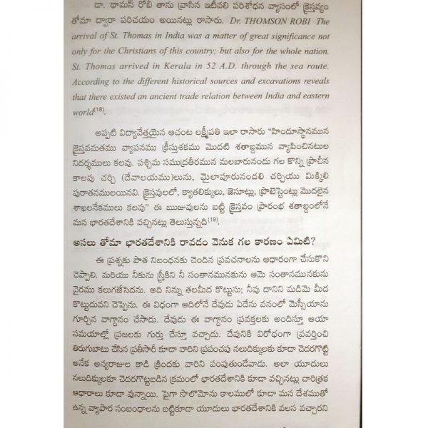 Christian missionaries in the making of modern india by puritigadda suresh babu in telugu