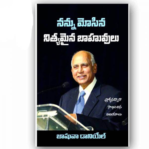 Carried By Everlasting Arms By Joshua Daniel - Teugu Christian Books