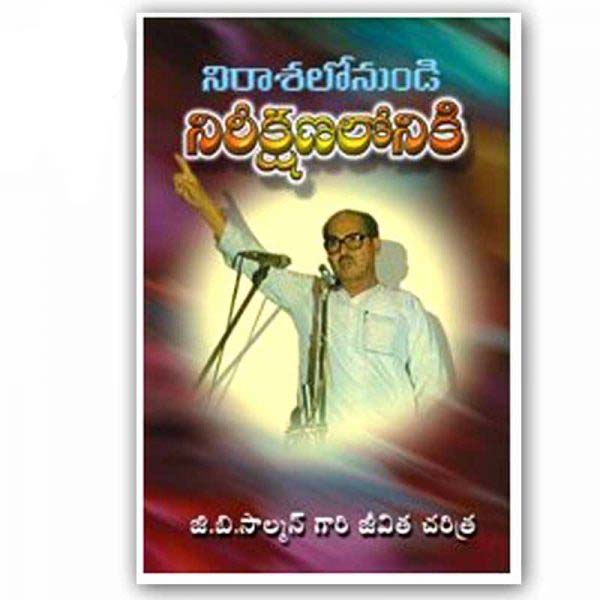 Von der Verzweiflung zur Hoffnung (Telugu) – Christliche Bücher auf Telugu