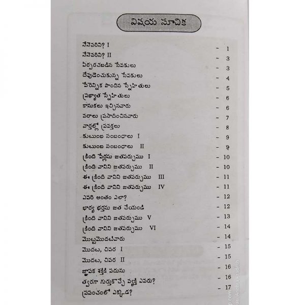 Bible Quiz – బైబిల్ క్విజ్ – Written By Andy Williams – Telugu Christian Books – Telugu Bible Quiz Books